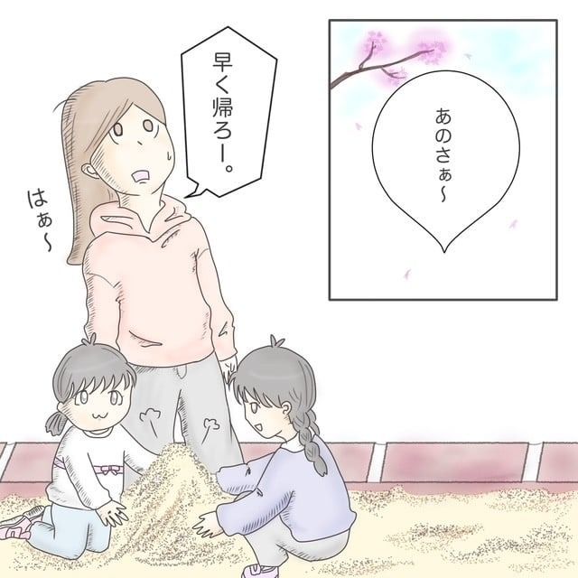 ままぽぽ／公園おじさん