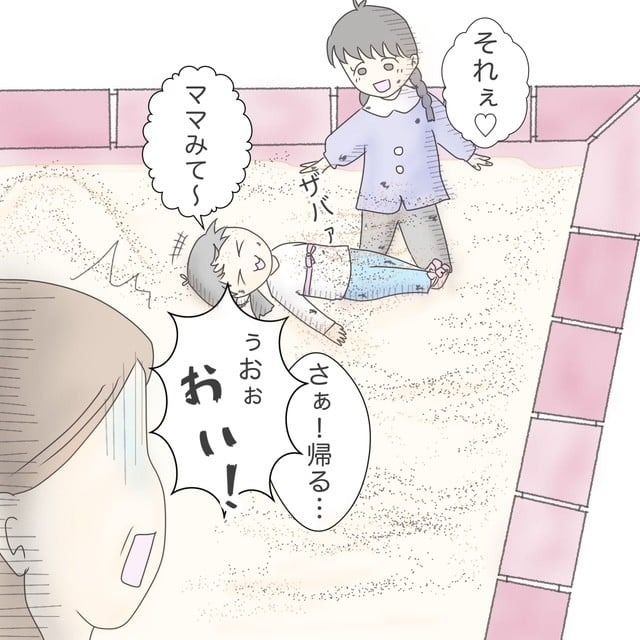 ままぽぽ／公園おじさん