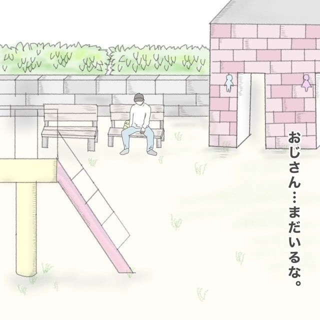 ままぽぽ／公園おじさん