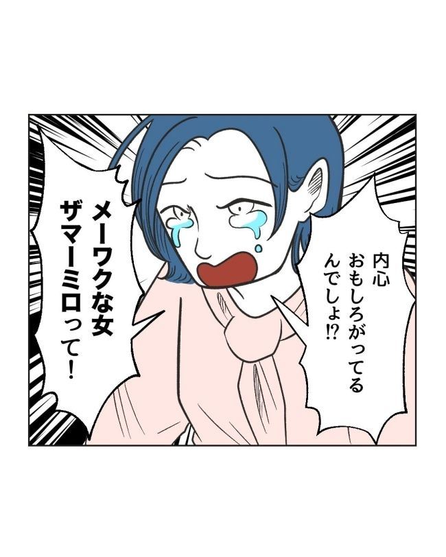 うちの隣のメーワク親子／ミント