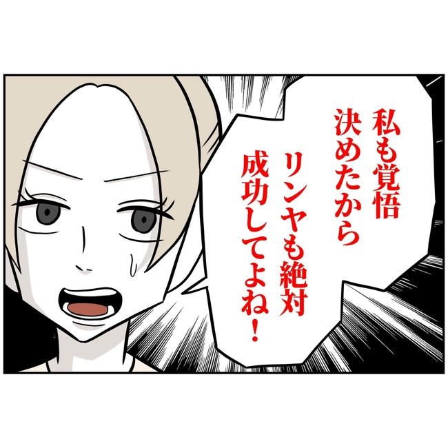 うちの夫は自称起業家！／よういち