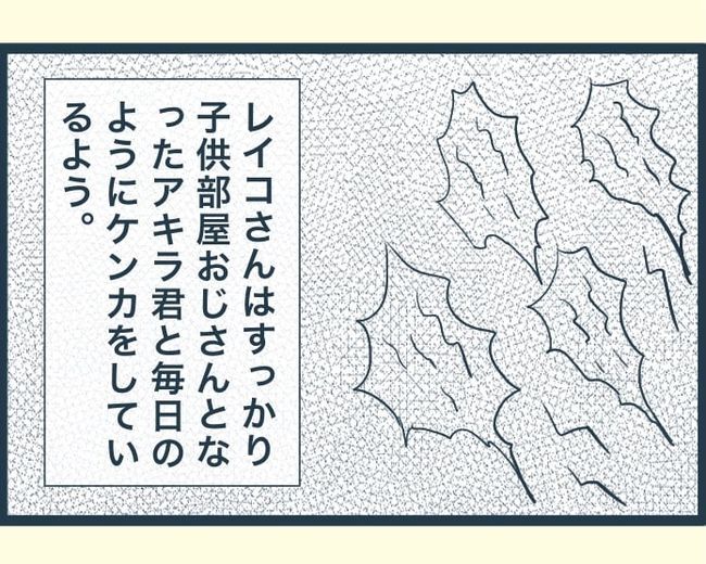 イジワルな長男の嫁の末路／みぃ子