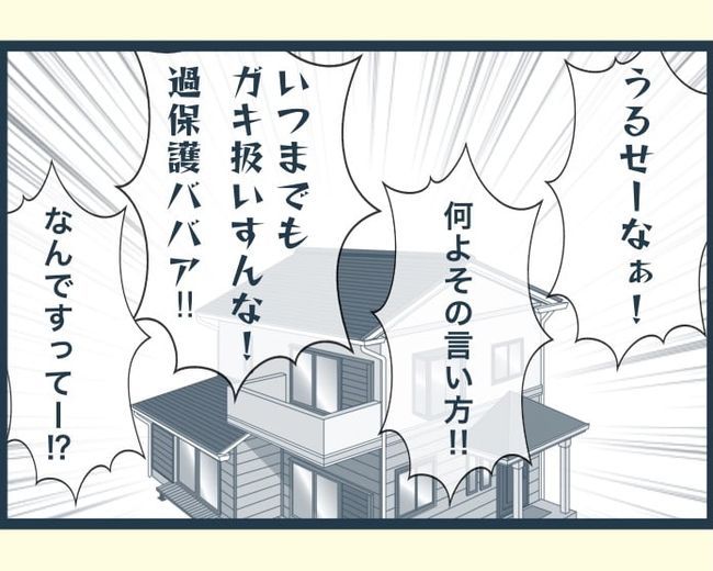 イジワルな長男の嫁の末路／みぃ子