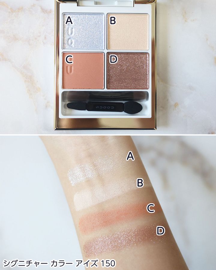 シグニチャー カラー アイズ 150（コフレ限定色・現品）