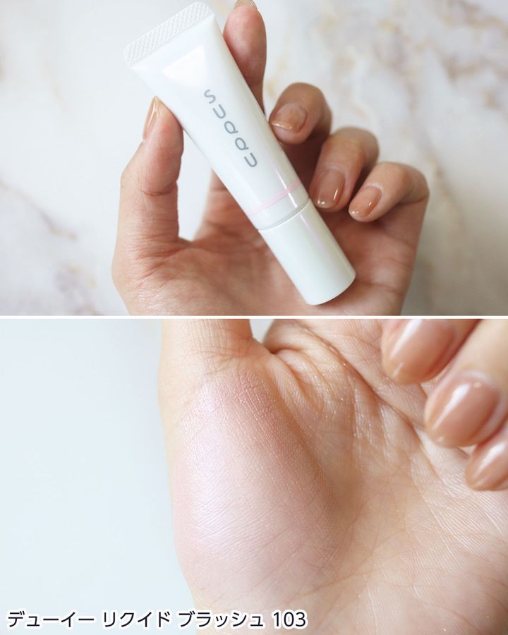 デューイー リクイド ブラッシュ 103（コフレ限定色・現品）