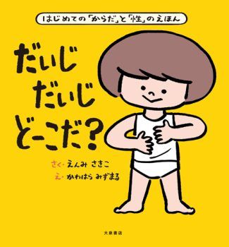 性と多様性のおすすめの絵本3選【最新号からちょっと見せ】の画像1