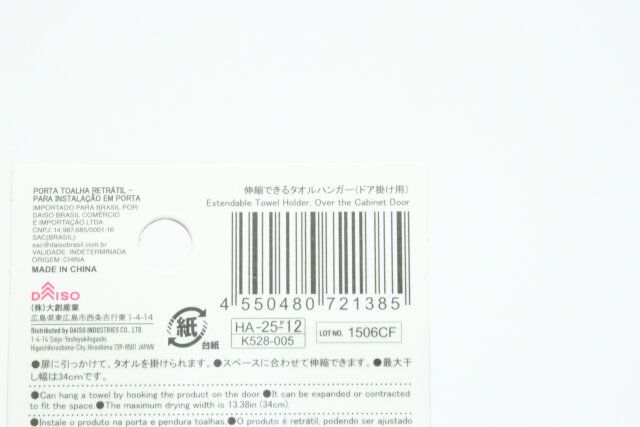 伸縮できるタオルハンガー（ドア掛け用） JANコード