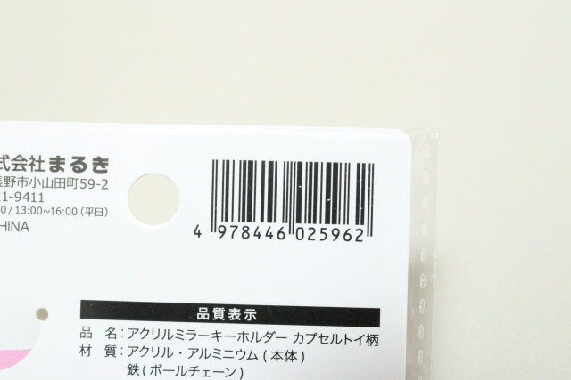 アクリルミラーキーホルダーカプセルトイ柄 JANコード