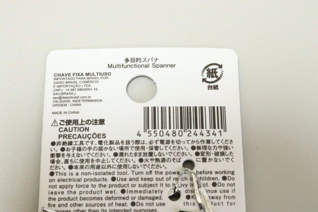 ダイソー 多目的スパナ パッケージ JANコード