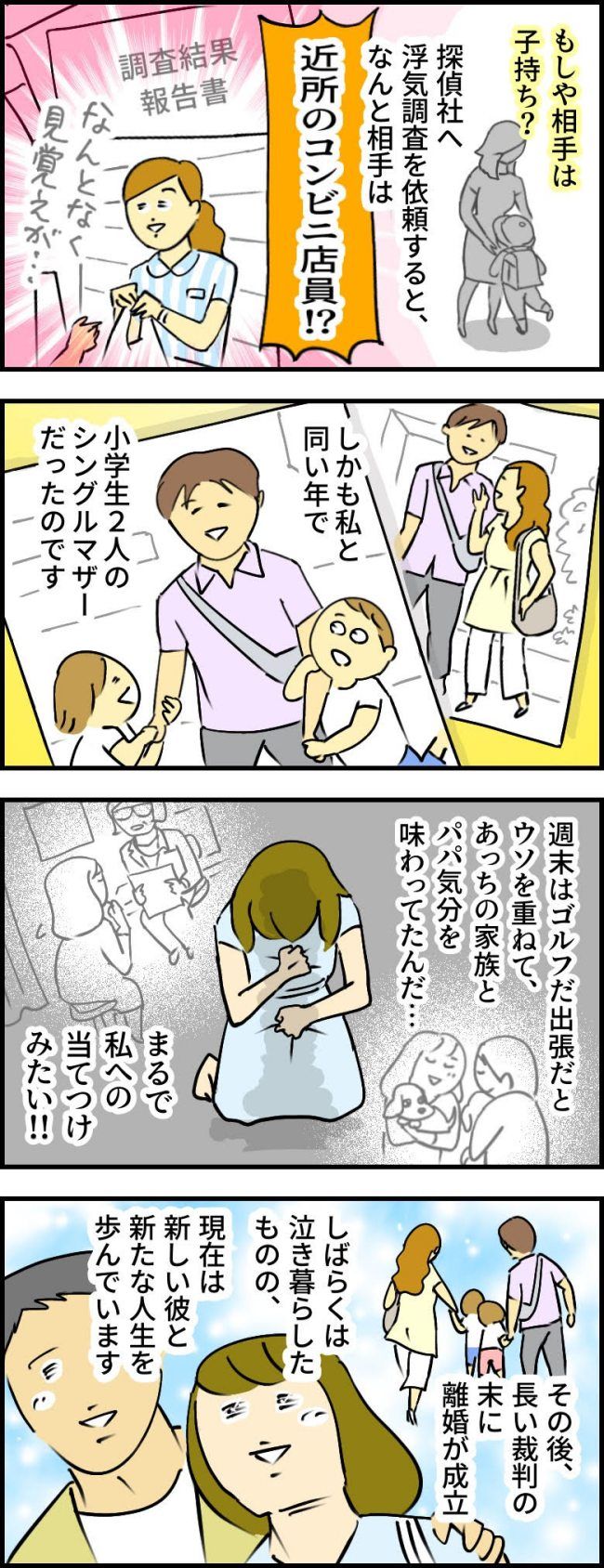 夫の裏切り