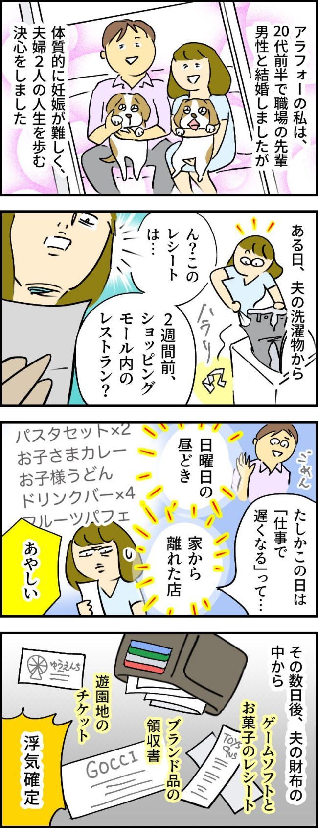 夫の裏切り