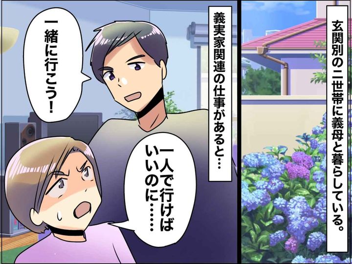 画像: なぜ自分の親のことなのに「私を義実家に同伴させるの？」夫の頼みを断ると【まさかの反応】にゲンナリ
