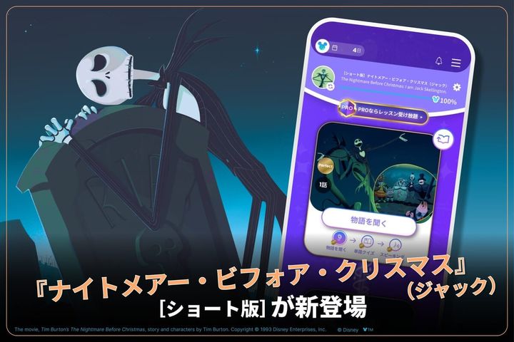 アルク 英語学習アプリ「ディズニー fantaSpeak（ファンタスピーク）」ディズニー映画『ティム・バートン ナイトメアー・ビフォア・クリスマス』ショート版