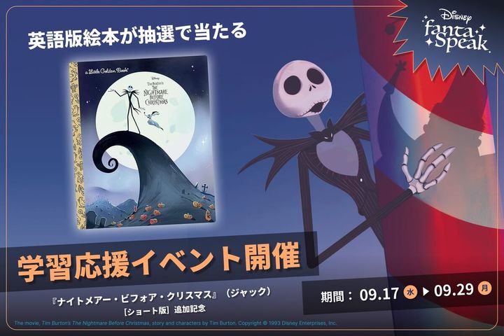 9月限定の学習応援イベント02