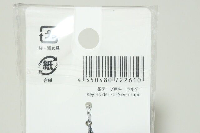 銀テープ用キーホルダー JANコード