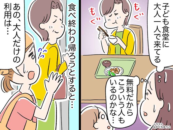 画像: 子ども食堂に【一人で来た女性】「3回もおかわり！？」スタッフが声をかけた結果『まさかの展開』に