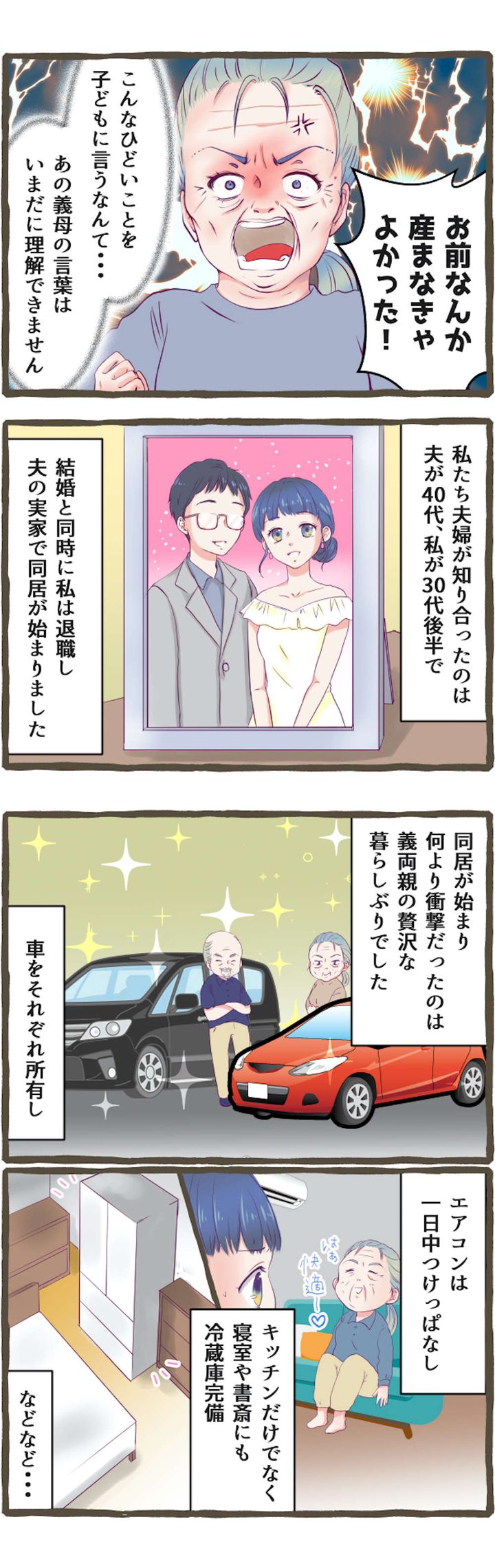 160_「お前なんか産まなきゃよかった！」_001.jpg