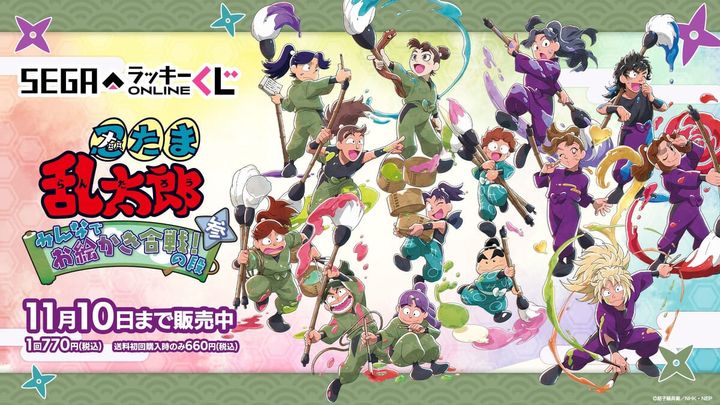 セガ ラッキーくじオンライン「忍たま乱太郎 みんなでお絵かき合戦！の段 参」