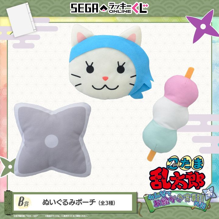 B賞：ぬいぐるみポーチ