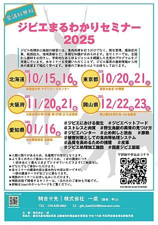 事業者から興味がある人まで、ジビエの“今”を学べる！全国5か所でセミナーを開催