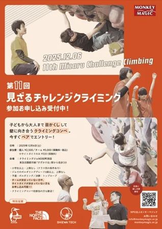 【東京都町田市】目かくしで挑むクライミングコンペ「見ざるチャレンジクライミング」開催！参加者募集