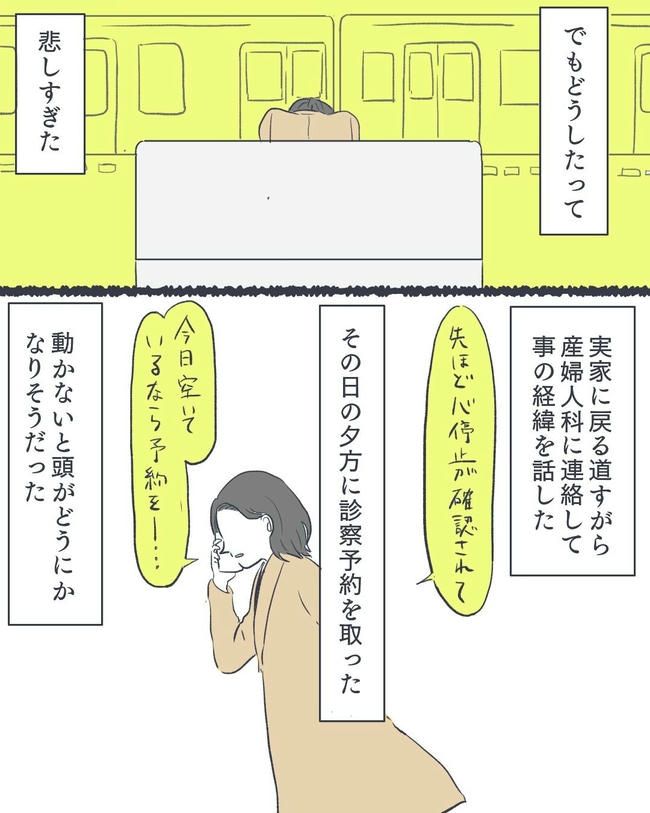 お空に行ったきみのはなし／かばのき