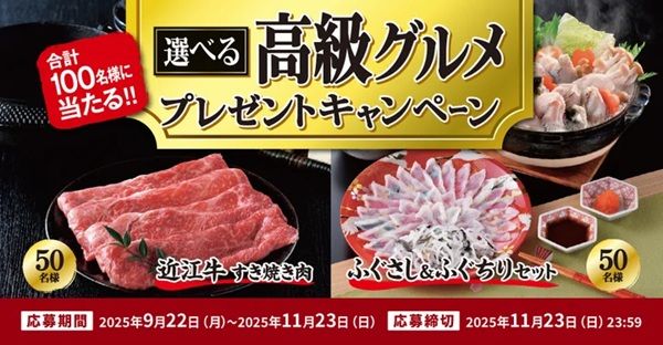 「鶴橋風月焼きそば」シリーズを対象にしたキャンペーン開催！高級グルメが抽選で当たる