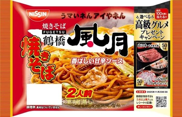 「鶴橋風月焼きそば」シリーズを対象にしたキャンペーン開催！高級グルメが抽選で当たる