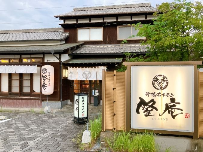 行橋ホルモン隆庵 外観