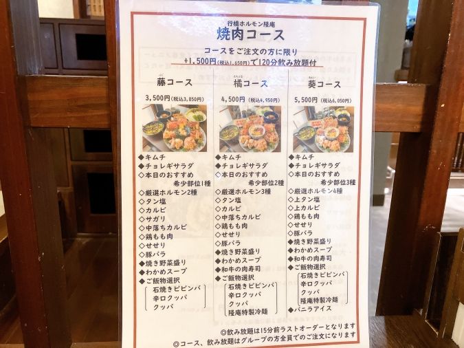 行橋ホルモン隆庵 メニュー表