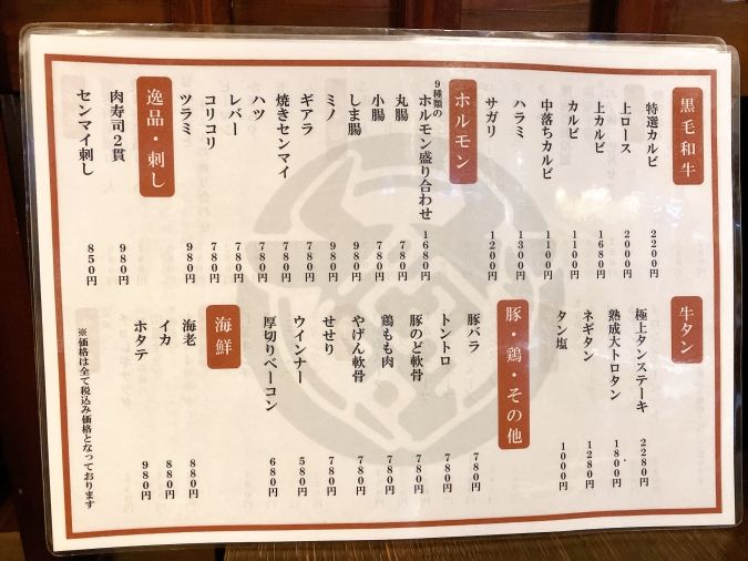 行橋ホルモン隆庵 メニュー表