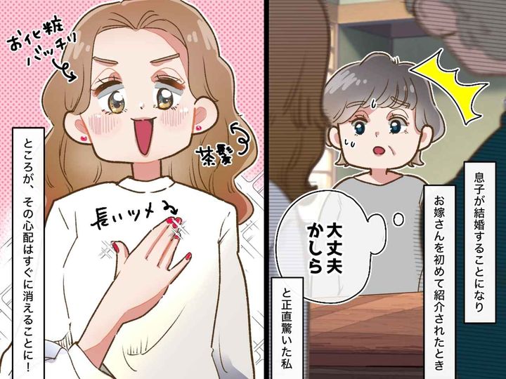 画像: 「えっ、あなたがお嫁さんですか！？」派手な見た目に戸惑うも → 姑の私が「誇らしい」と感じたワケ