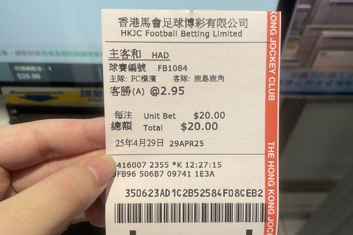 競馬と一緒にJリーグも賭けられる！？“香港政府公認”のサッカーくじを現地で体験してきた