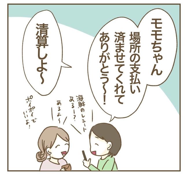 行こ行こ詐欺のママ友／ねぼすけ