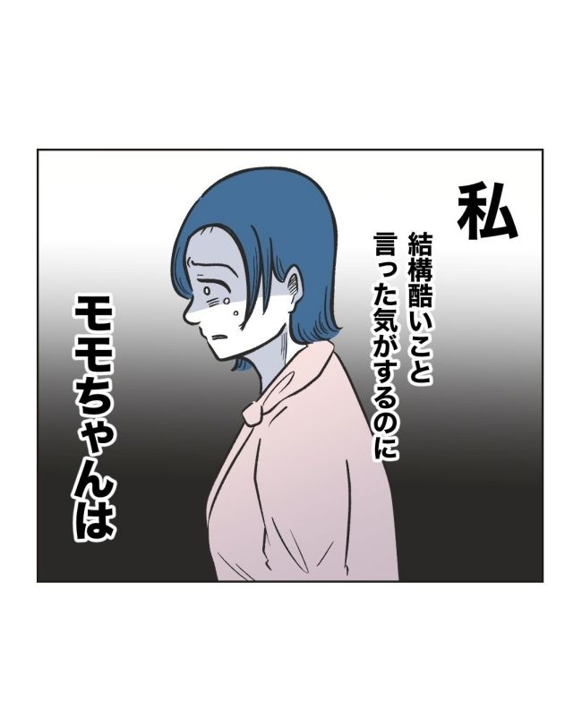 うちの隣のメーワク親子／ミント