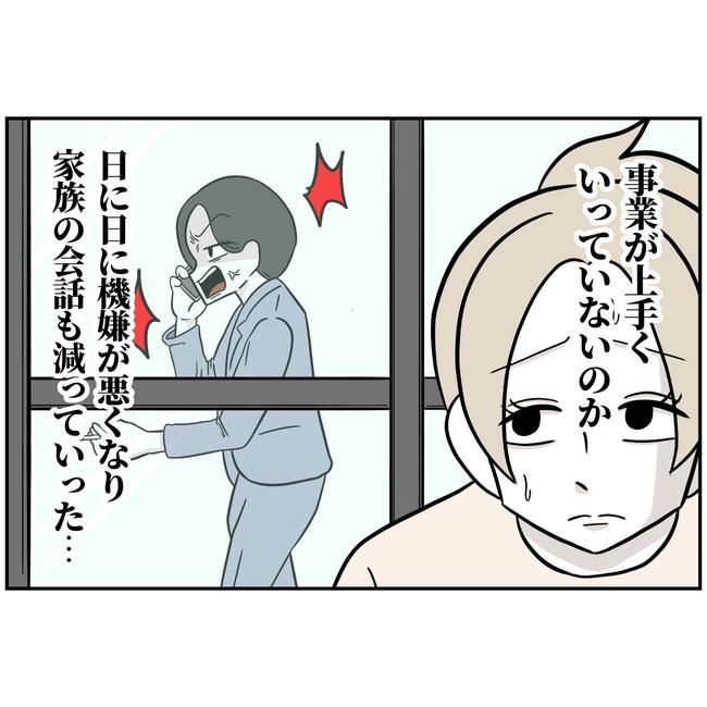 うちの夫は自称起業家！／よういち