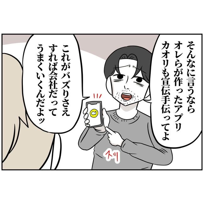 うちの夫は自称起業家！／よういち