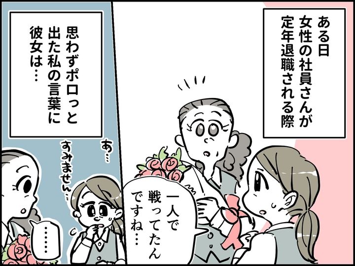 「あの年で自虐はイタい」周囲からそう言われている50代女性。パート仲間の中でベテラン、今の会社で20年働いている。社員と若いパートたちに挟まれ、どちらにも気を使ってきた。自らの立ち位置に悩む彼女の「自分らしい生き方」とは。