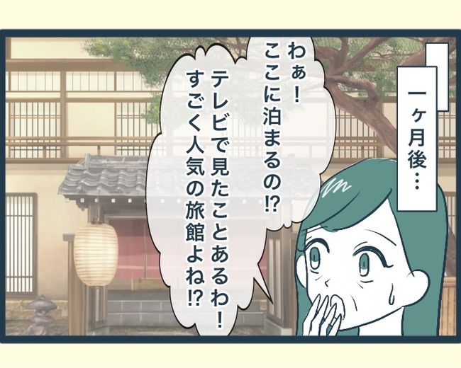 イジワルな長男の嫁の末路／みぃ子