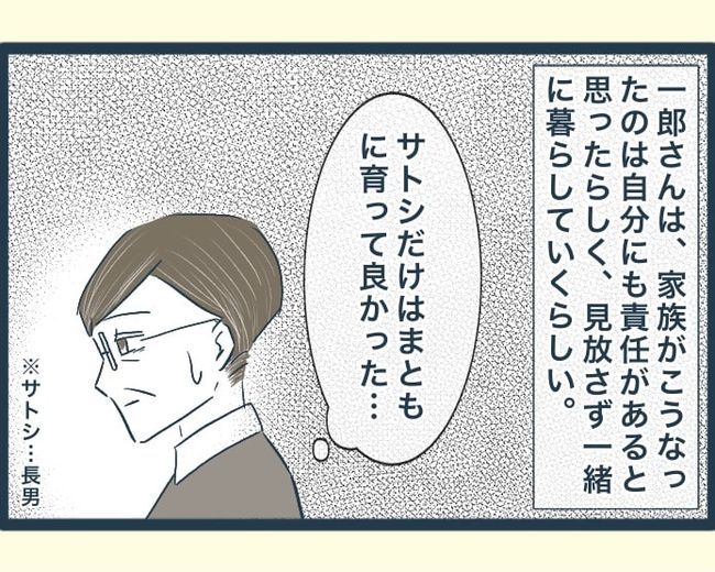 イジワルな長男の嫁の末路／みぃ子