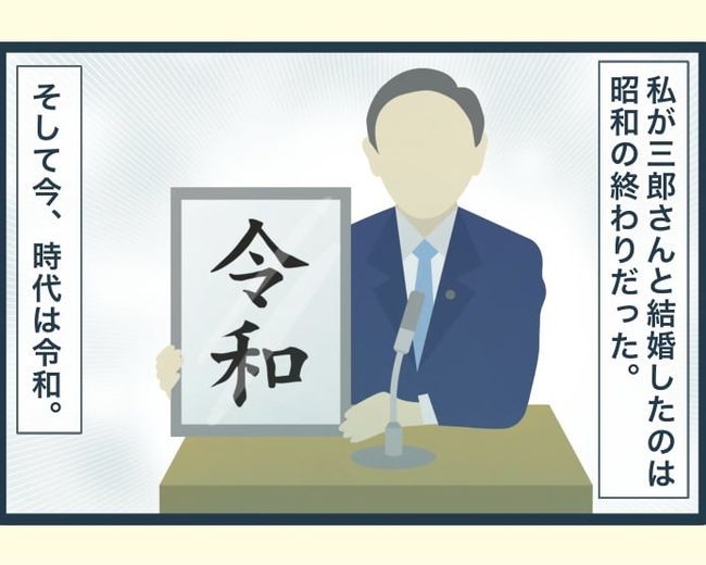 イジワルな長男の嫁の末路／みぃ子