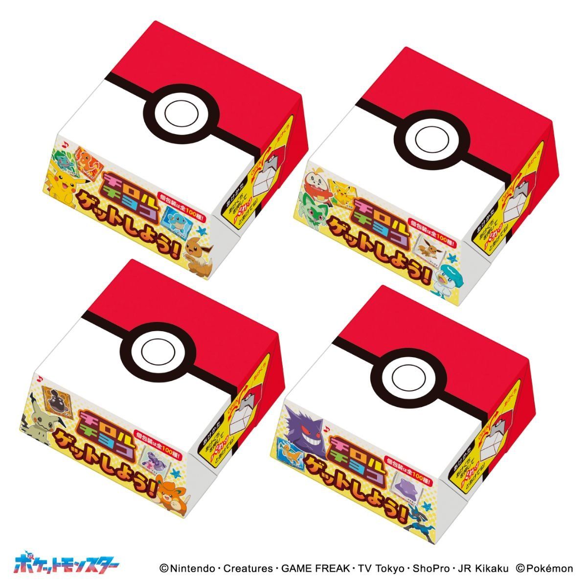 ポケモンチロルチョコBOX」10月20日発売 パカッと開く