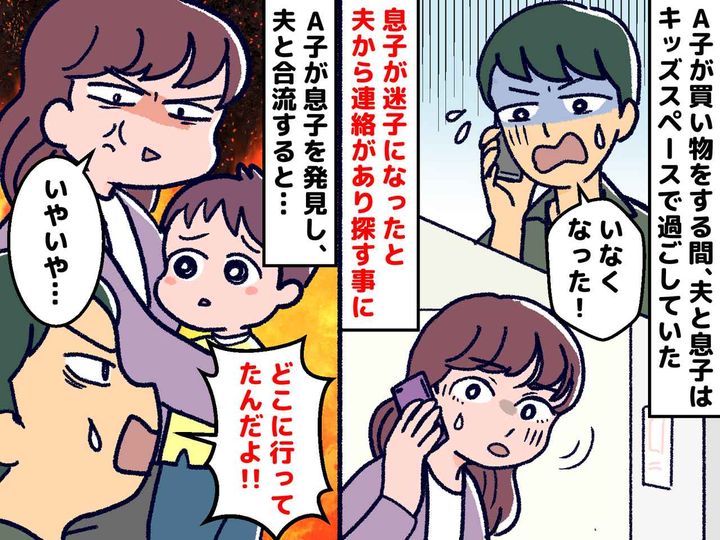画像: 夫が目を離した隙に、息子が迷子に！ 店中を探して見つけるも「どこ行ってたんだよ！」怒鳴る夫にモヤッ
