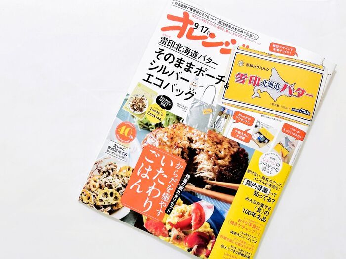 この秋いちばんの注目付録！？売切れ必至の2点セットを早くもゲット♪持っていると…二度見されること間違いなしです！
