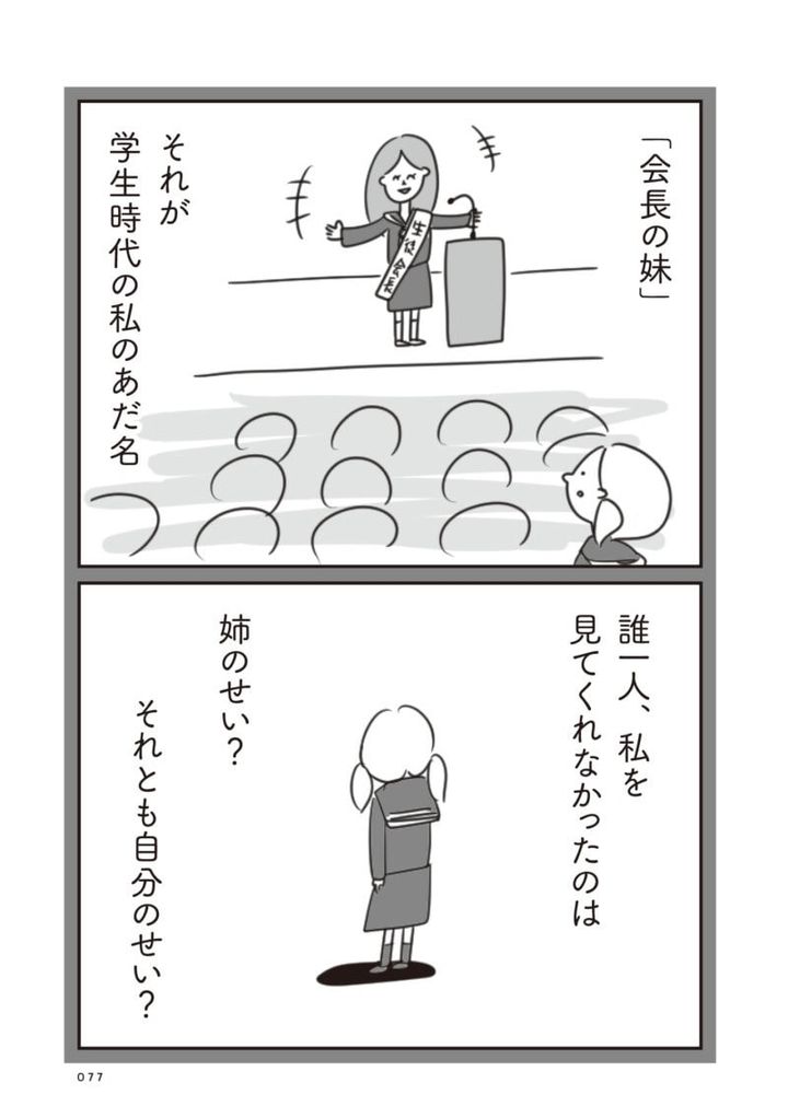 ほかの子と、ほかの親と、比べてしまう自分をやめたい10話