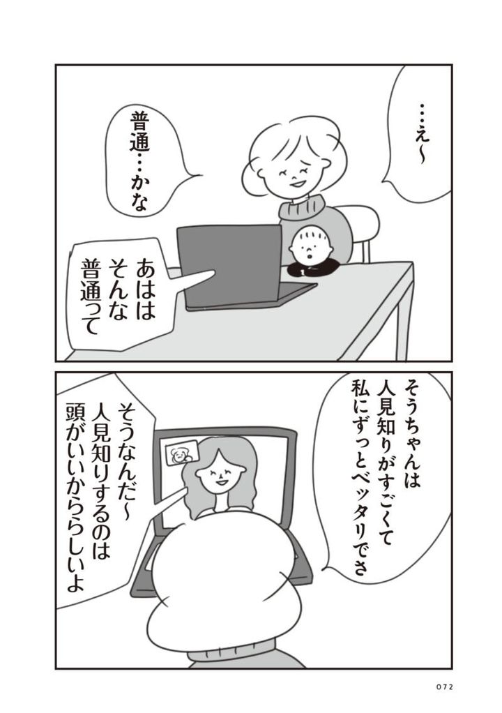 ほかの子と、ほかの親と、比べてしまう自分をやめたい10話