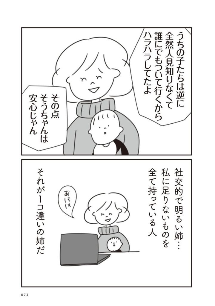 ほかの子と、ほかの親と、比べてしまう自分をやめたい10話