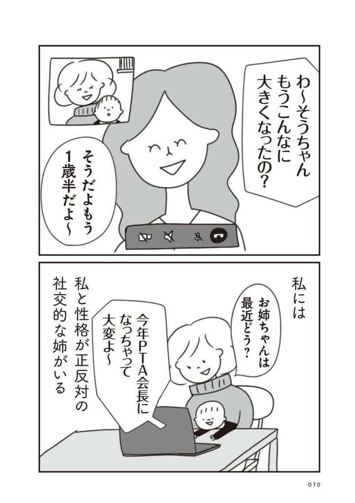 ほかの子と、ほかの親と、比べてしまう自分をやめたい10話