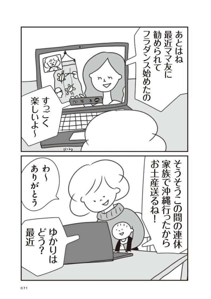 ほかの子と、ほかの親と、比べてしまう自分をやめたい10話