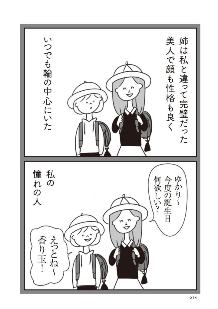 ほかの子と、ほかの親と、比べてしまう自分をやめたい10話